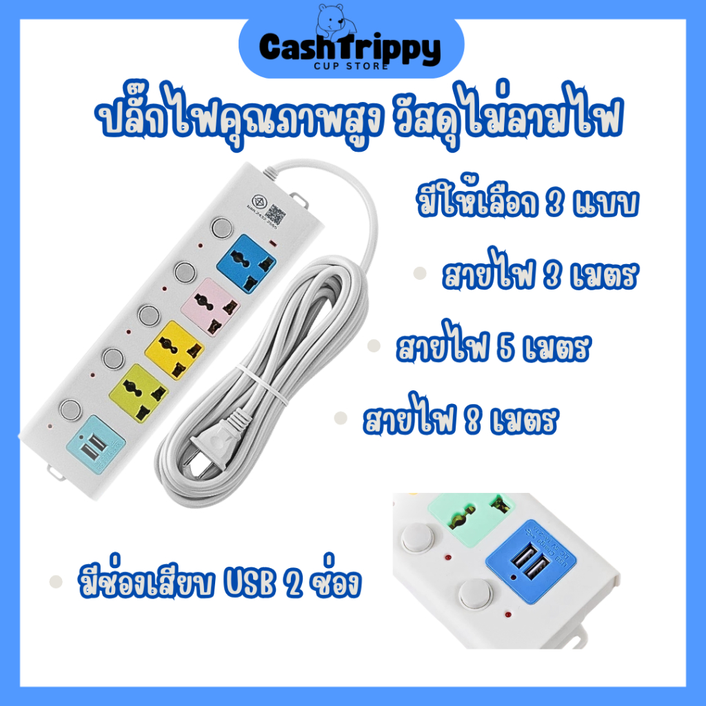 พร้อมส่ง ปลั๊กไฟ 2 พอร์ต USB ยาว 3.5 ม. ปลั๊กต่อคุณภาพดี กำลังไฟ 10A 2300W 2 ง่าม 3ข้าว/5ข้าว/8ข้าว PW739