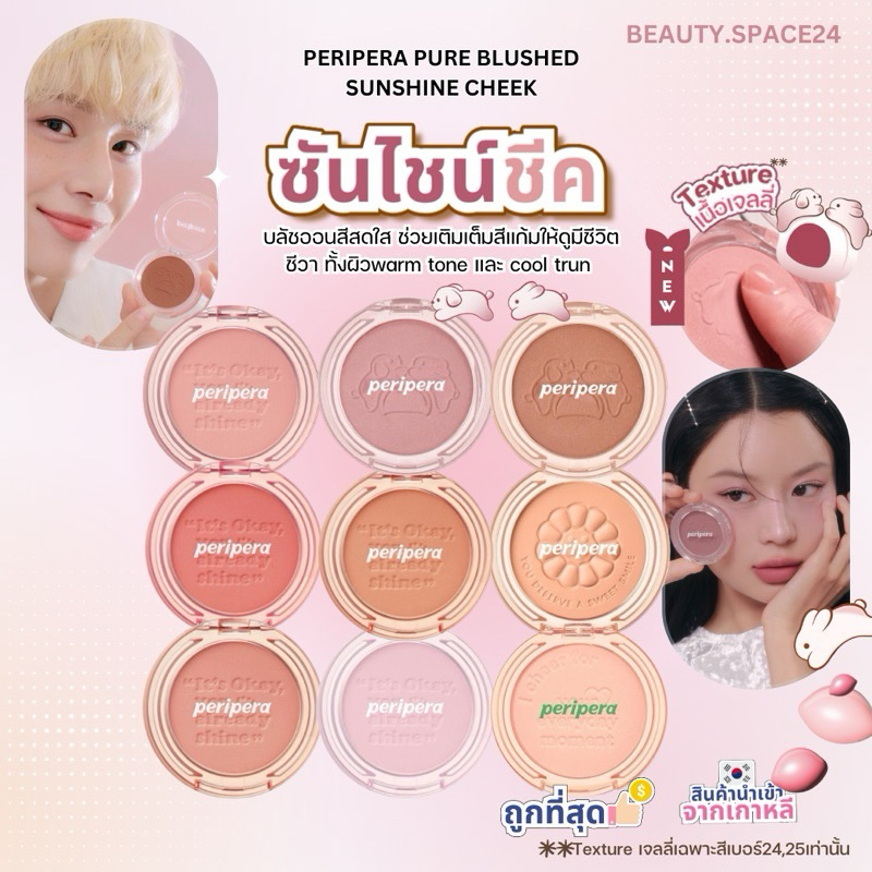 Peripera Pure Blushed Sunshine Cheek 4.2g