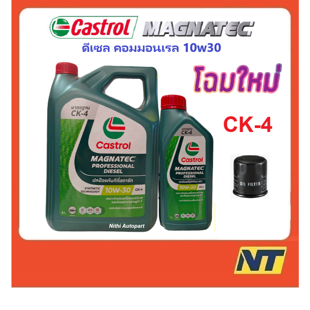คาสตอล แมคนาเทค Castrol Magnatec Professional Diesel น้ำมันเครื่อง ดีเซล 10W-30 10w30 CK4