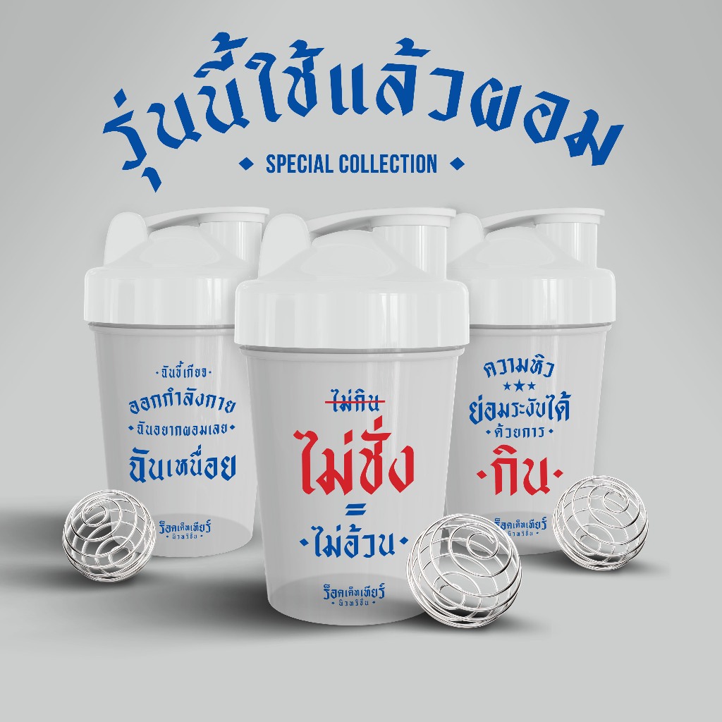 The ULTIMATE Shaker - Rocketeer by Monster Moose - แก้วเชค เชคเกอร์