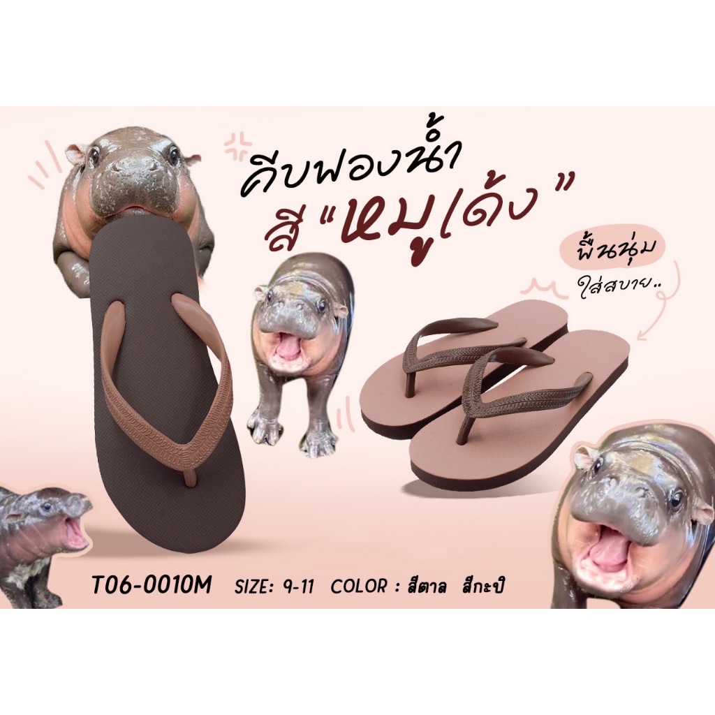 🔥ถูกสุด•ส่งไว•💯 รองเท้าแตะฟองน้ำ แบบหนีบ หมูเด้ง รุ่นT06-0010 / สีสัน รุ่น FY324 ใส่สบาย ทนทาน