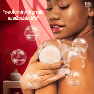 Koji White สบู่สครับผิวขาว สครับก้น ลดรอยแตกลาย ก้นดํา ก้นเนียน Body Scrub Soap 80g, 2 ก้อน