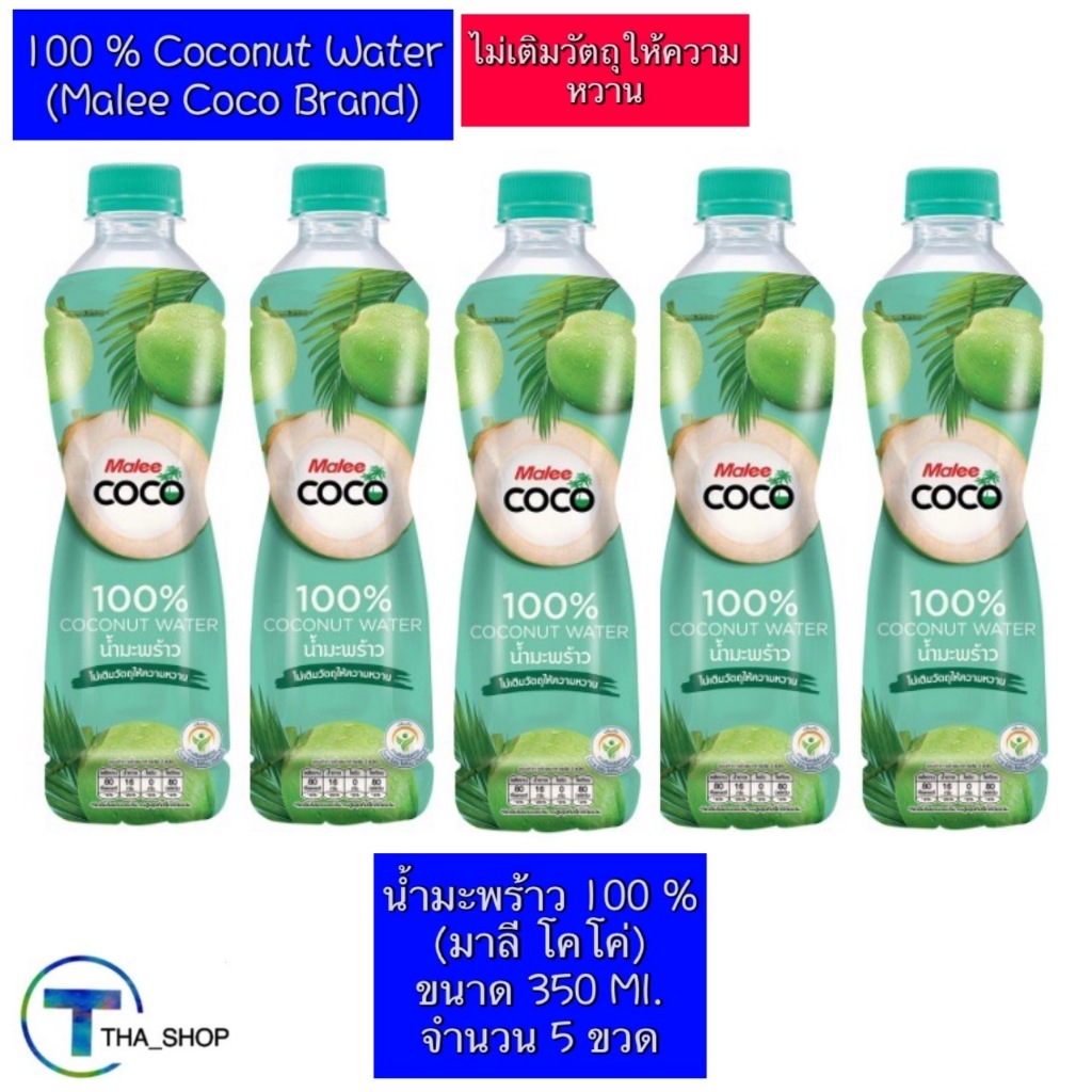 THAshop (350 มล x5) Malee มาลี โคโค่ น้ำมะพร้าว 100% Coconut Water ดับร้อน มะพร้าวสด น้ำผลไม้ น้ำมะพ