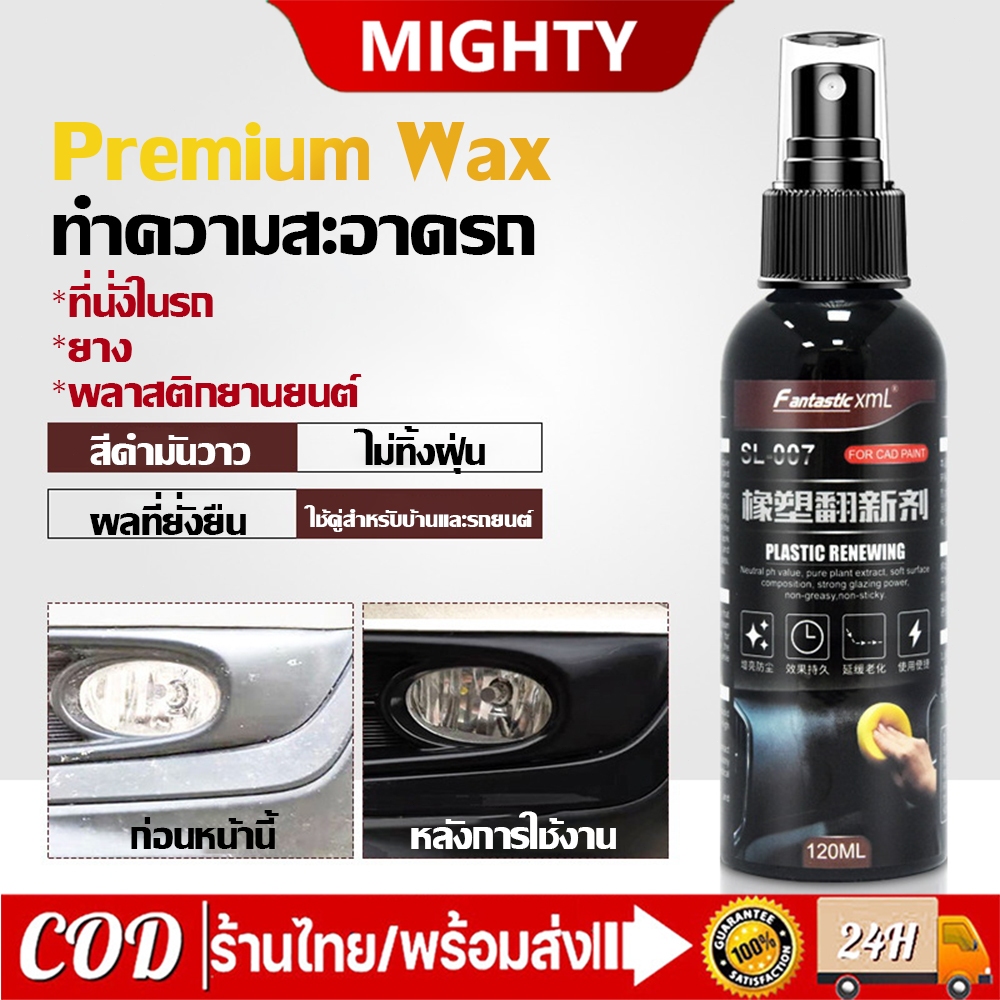MIGHTY น้ำยาขัดยางดำ น้ำยาทายาง น้ำยาขัดเบาะรถ น้ำยาเช็ดเบาะ น้ำยาเช็ดภายใน น้ำยาเคลือบเบาะ น้ำยาเคลือบพลาสติก