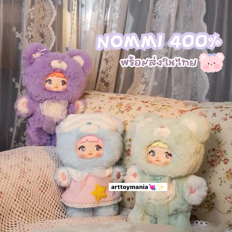 [พร้อมส่ง] NOMMI 400% แบบสุ่ม 🧸✨