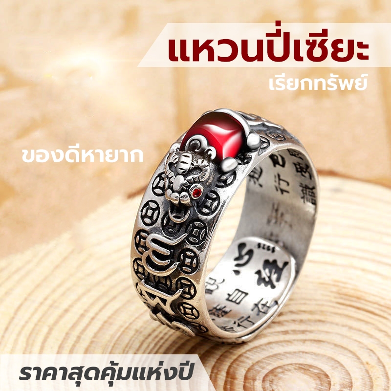 แหวนปี่เซียะเรียกทรัพย์ ปัง ปัง