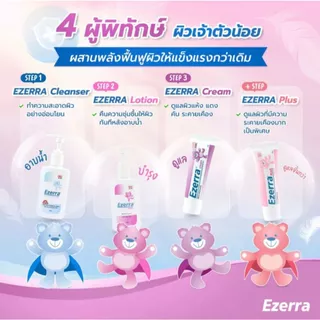 Ezerra Cream 50g เอเซอร์ร่า ครีมบำรุงผิว ลดอาการคัน ผิวแห้ง อักเสบ สำหรับผิวบอบบาง