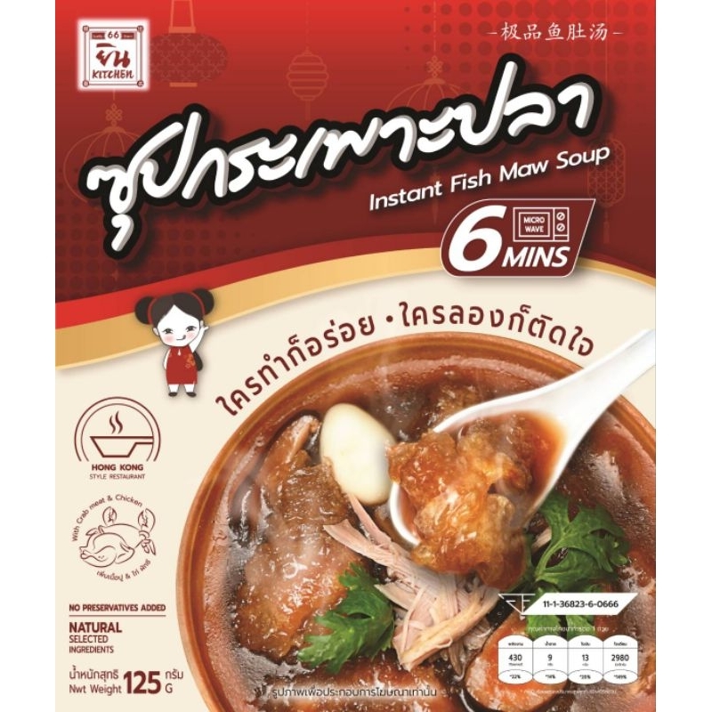 ซุปกระเพาะปลา by ยิน KITCHEN66
