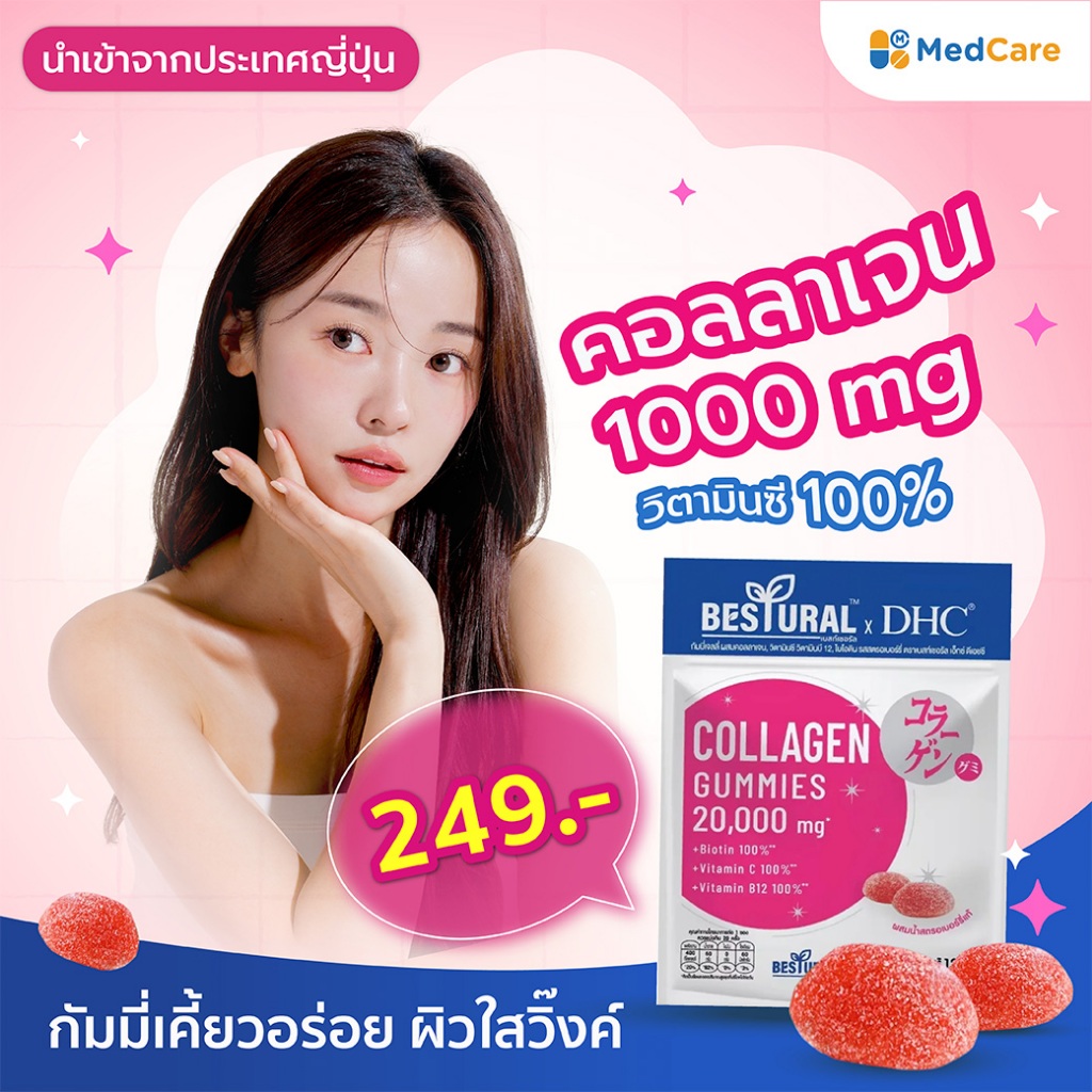 Bestural x DHC ของแท้ กัมมี่เจลลี่ ผสมคอลลาเจน วิตามิน C , B12 ไบโอติน รสสตรอเบอร์รี่ ซอง 40 ชิ้น
