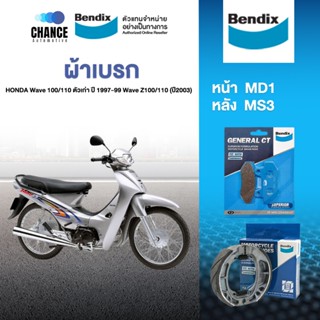 Bendix ผ้าเบรค HONDA Wave100/110 ตัวเก่า(คาบู)ปี1997-99 Wave…
