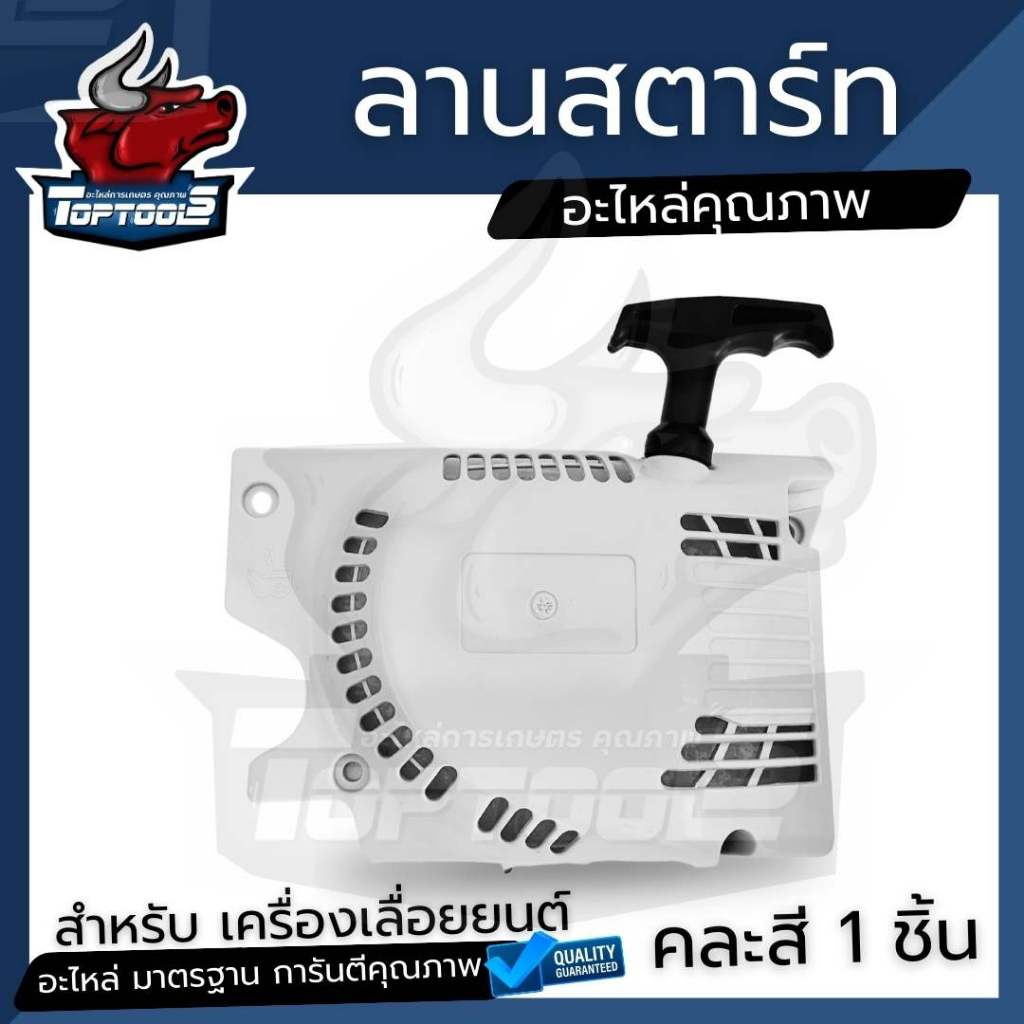 ชุดสตาร์ท ลานสตาร์ท เครื่องตัดไม้ 5200 - 5800 เลื่อยยนต์ รุ่น ดึงหนัก / ดึงเบา - รูปที่ 3