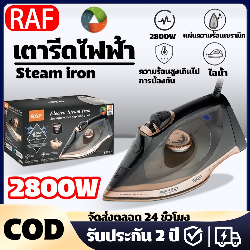 รับประกัน 3 ปี เตารีดไอน้ำ เตารีดไฟฟ้า แบบใช้มือถือ เตารีดไฟฟ้า ขนาดเล็ก 2800วัตต์ Steam Iron