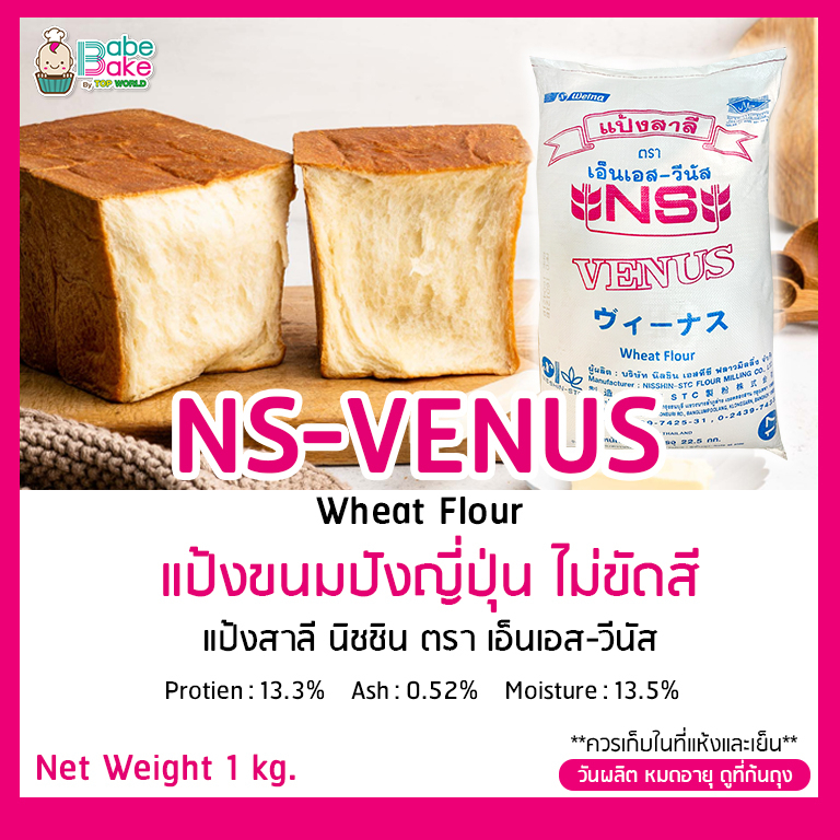 NS-Venus - แป้งขนมปังญี่ปุ่น