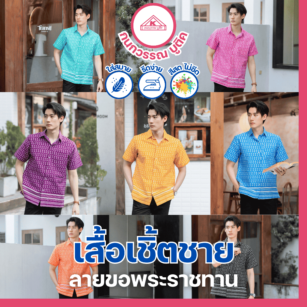 เสื้อเชิ้ตไทย ลายขอ ใส่ทำงาน ชาย 7สี มี(สีดำ)