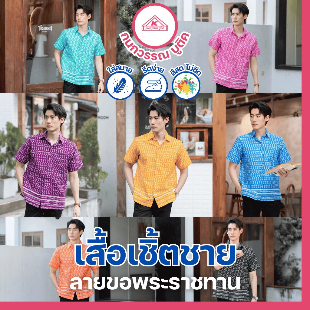 เสื้อเชิ้ตไทย ลายขอ ใส่ทำงาน ชาย 7สี มี(สีดำ)