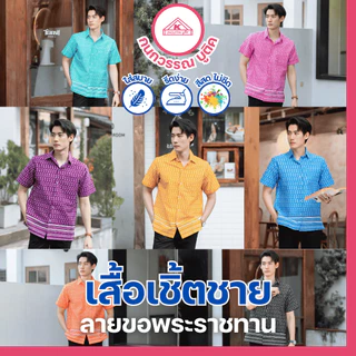 เสื้อเชิ้ตไทย ลายขอ ใส่ทำงาน ชาย 7สี มี(สีดำ)