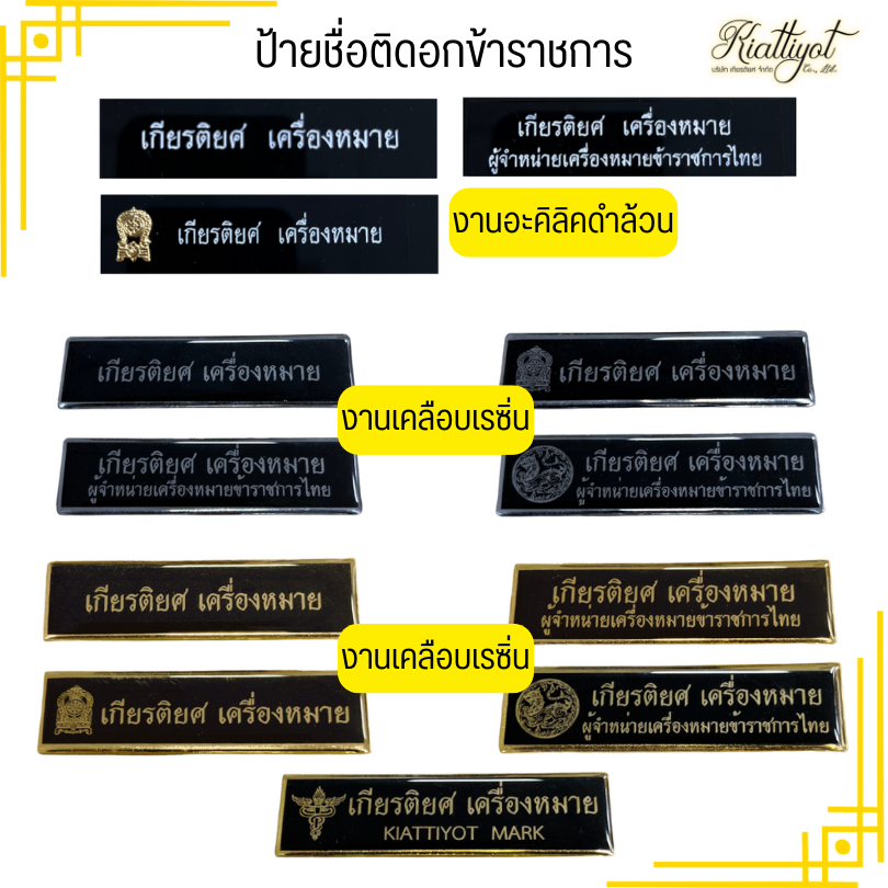 ป้ายชื่อ 189 เท่านั้น ! ป้ายชื่อด่วน ขาเข็มกลัด ขาแม่เหล็ก (แจ้งรายละเอียดป้ายชื่อทางช่องแชทหรือหมายเหตุ)