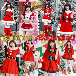 BIG SEXY ชุดคริสต์มาส ชุดแซนตี้ ผู้หญิง ชุดแฟนซีผู้ใหญ่ 🍩มีไ…