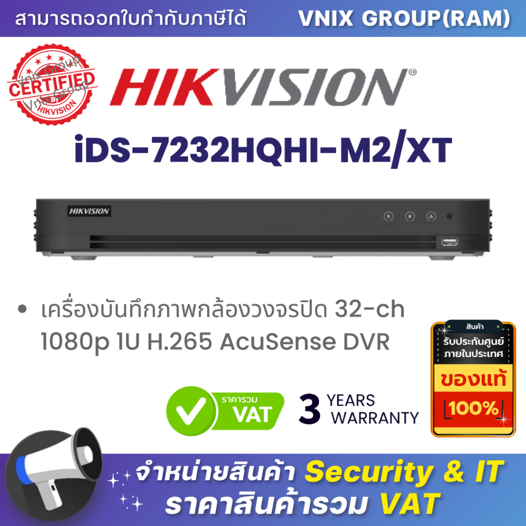 HIKVISION iDS-7232HQHI-M2/XT เครื่องบันทึกภาพกล้องวงจรปิด  (32 CH)  AcuSense DVR By Vnix Group