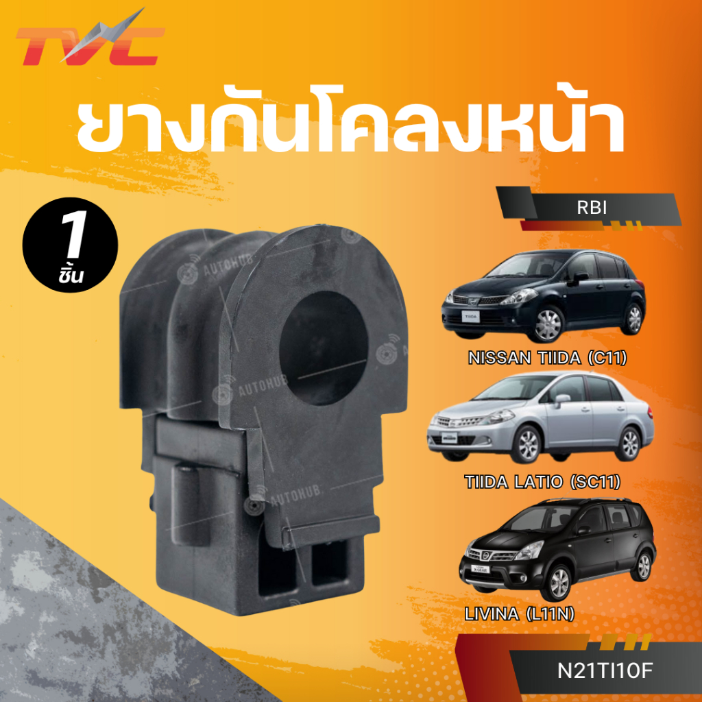 RBI ยางกันโคลงหน้า NISSAN TIIDA (C11), TIIDA LATIO (SC11), LIVINA (L11N)