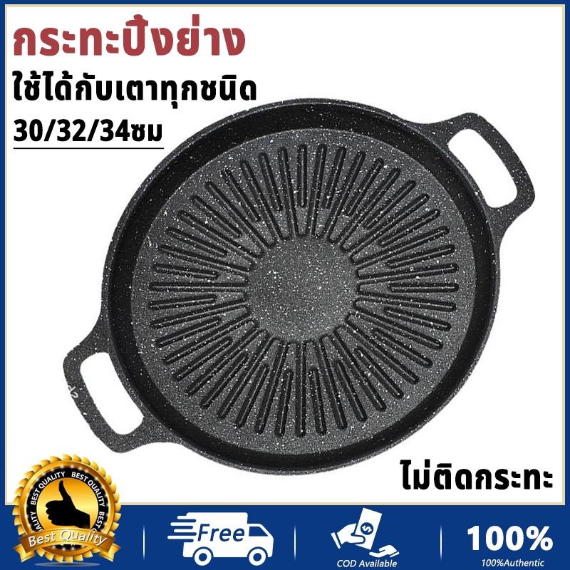 COD กระทะปิ้งย่าง 30/32/34cm ขอบยก ทรงย่างเนย แบบบาง เคลือบ non-stick ด้วยหินทางการแพทย์เกรดอาหาร