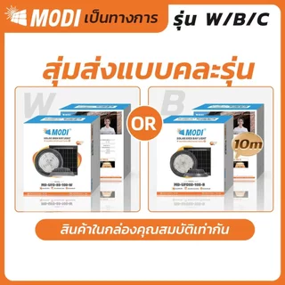 MODI โคมไฟโซล่าเซลล์ Highbay รุ่น100W/200W/300W/400W (แสง : ขาว/คูลไวท์ /เหลือง) รีโมทคอนโทรล IP65