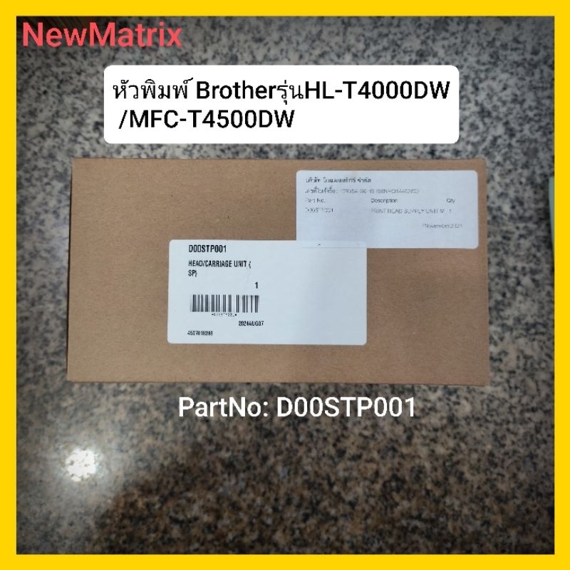หัวพิมพ์ใหม่แท้ ศูนย์ Brother รุ่นHL-T4000/MFC-T4500