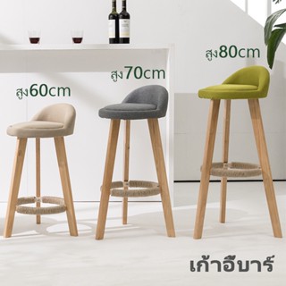 Bar Stool Chair เก้าอี้บาร์ทรงสูง ขาตั้งกล้องมีที่พักเท้าขาไ…