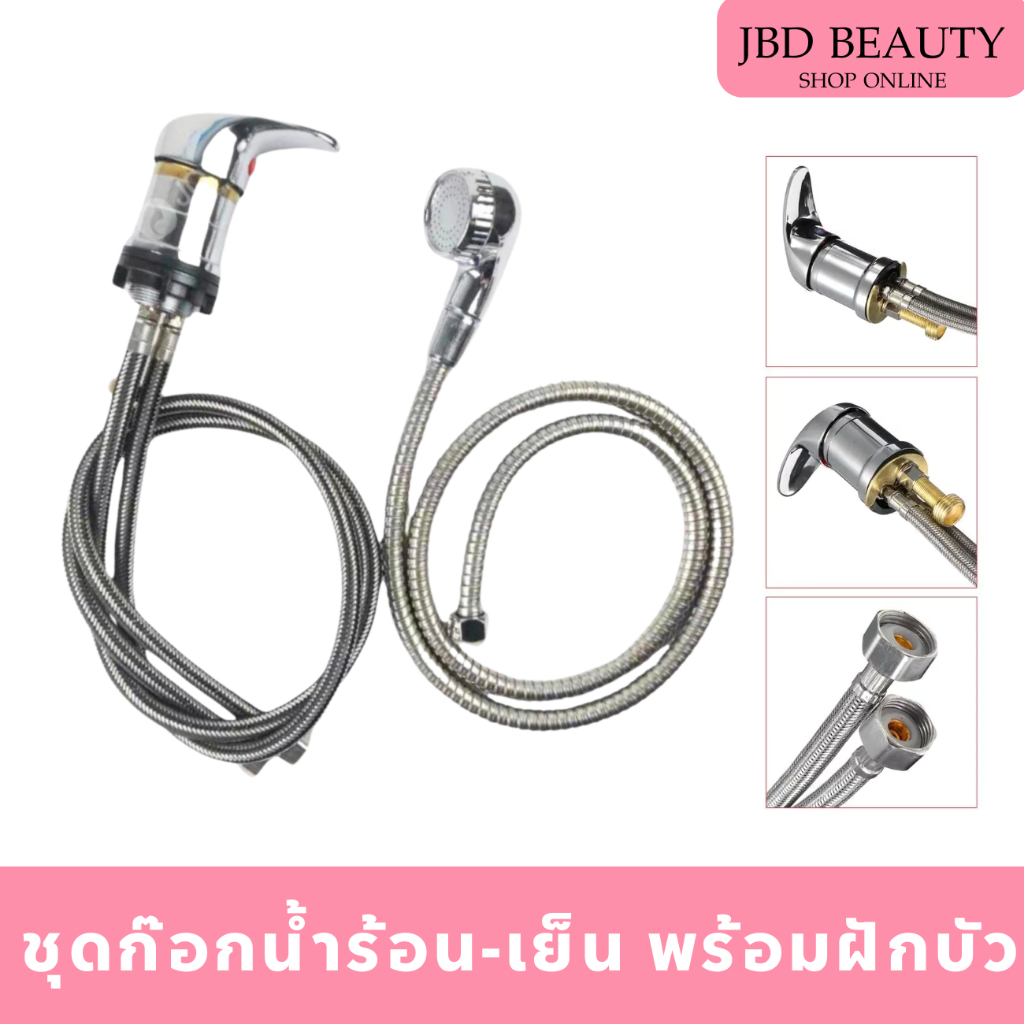ชุดก๊อกน้ำร้อน-เย็น ก๊อกน้ำสำหรับติดตั้งกับอ่างสระผม (พร้อมส่งในไทย)