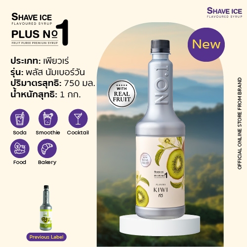เชฟไอซ์ รุ่น พลัส นัมเบอร์วัน (ฟรุ๊ตเบส) รส กีวี่  750 มล. | น้ำเชื่อมผสมเนื้อผลไม้ สำหรับขนม เบเกอรี่ และสมูทตี้
