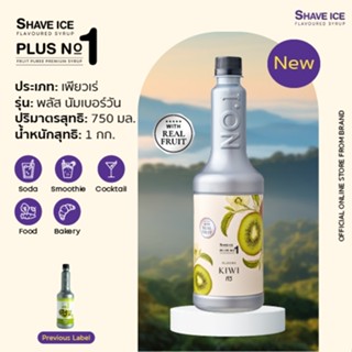 เชฟไอซ์ รุ่น พลัส นัมเบอร์วัน (ฟรุ๊ตเบส) รส กีวี่  750 มล. |…