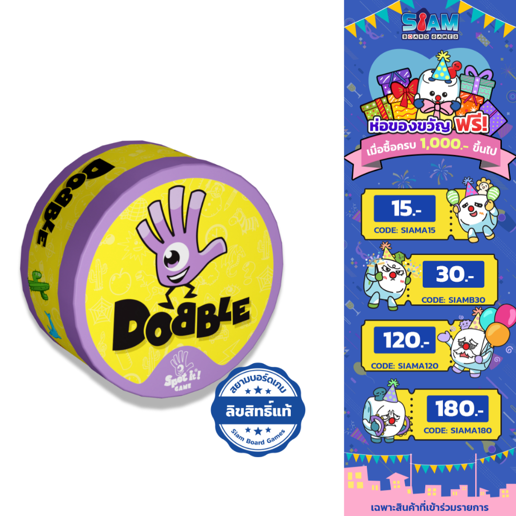 เกมด็อบเบิ้ล (Dobble - TH) by Siam Board Games บอร์ดเกม BoardGame เกมเด็ก เกมครอบครัว