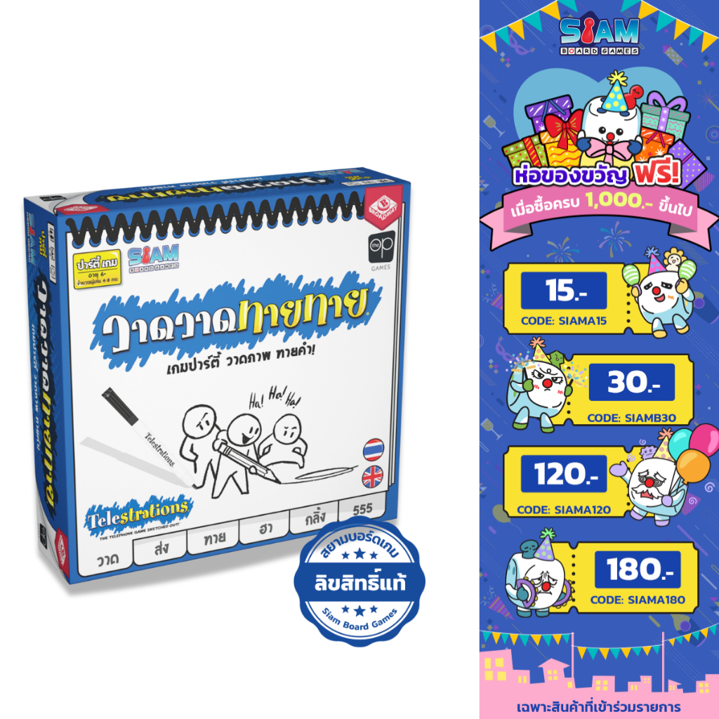 [กล่องบุบ] วาด วาด ทาย ทาย (Telestations - TH) by Siam Board Games (สินค้าด้านในสภาพ 100%) บอร์ดเกม BoardGame