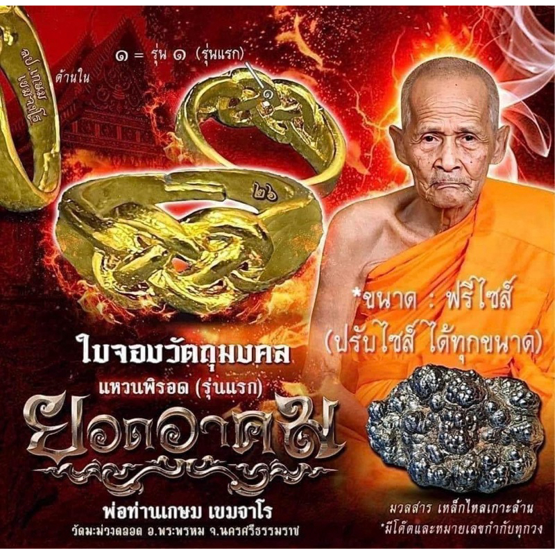 แหวนพิรอด ยอดอาคม ๛ (รุ่นแรก) หลวงปู่เกษม เขมจาโร วัดมะม่วงตลอด