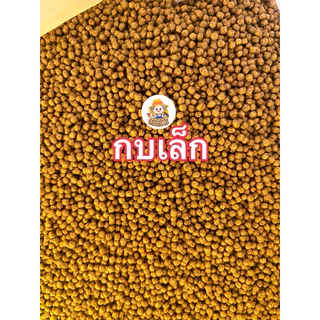 อาหารกบดีย์ฟล็อคซ์(ถุงแบ่งขาย)ขนาด5กิโล