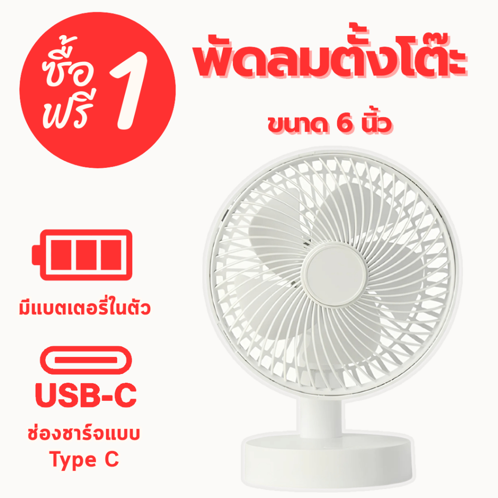 LOVE_ll [ซื้อ 1 ฟรี 1] พัดลมตั้งโต๊ะ แบบชาร์จไฟ USB เสียงเบา พัดลมมินิ แบบพกพา พัดลมขนาดเล็ก มีแบตเตอรี่ ปรับแรงลมได้