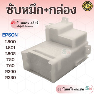 ชุดซับหมึก + กล่อง TRAY POROUS PAD ASSY [ Refill ] Epson L80…