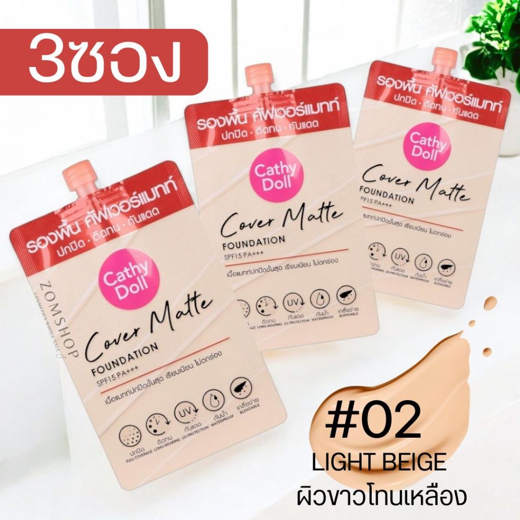 【3ซอง】รองพื้น คัฟเวอร์แมทท์ฟาวเดชั่น Cathy Doll Cover Matte Foundation SPF15PA+++ 6ml.