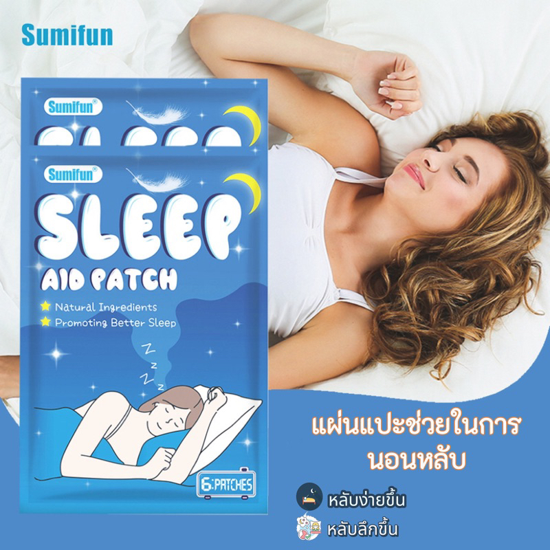 แผ่นแปะช่วยนอนหลับ Sleep pad แผ่นแปะท้องหลับง่าย นอนไม่หลับ สมุนไพรช่วยนอนหลับ แผ่นแปะหลับสนิท แผ่นแปะช่วยในการนอน Slap