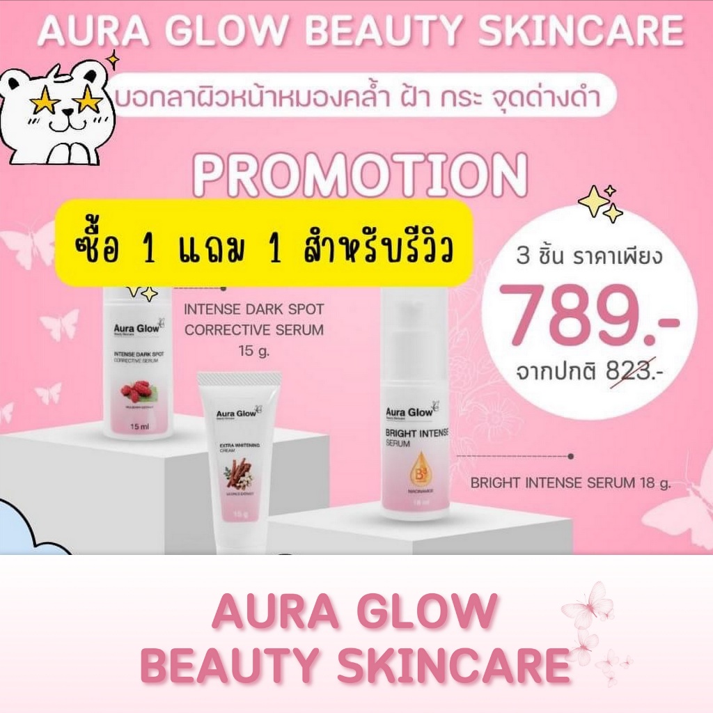 SET รวม 3 รายการ AURA GLOW BEAUTY SKINCARE BRIGHT INTENSE SERUM / DARK SPOT SERUM / WHITENING CREAM