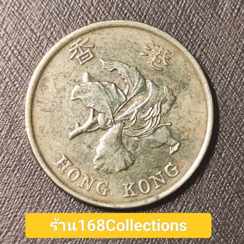 เหรียญเก่า เหรียญ 50 Cents ฮ่องกง Hong Kongปี 1993(พ.ศ.2536) ผ่านใช้