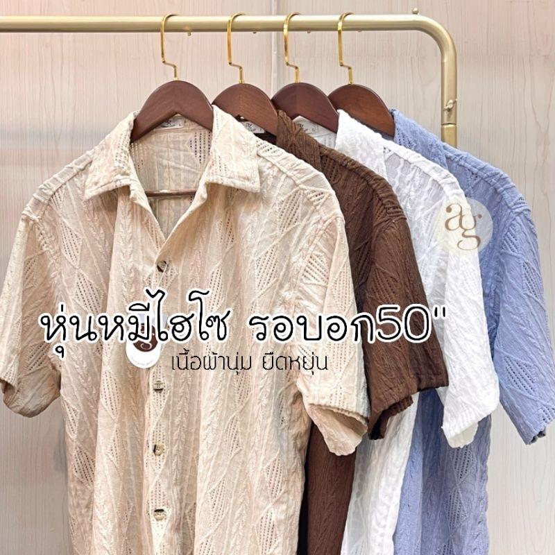 เสื้อเชิ้ต premium!! ลายถัก เนื้อนุ่มยืด เหมาะกับการท่องเที่ยว
