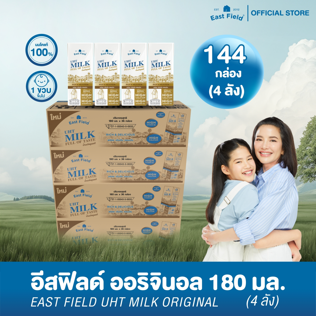 EAST FIELD อีส ฟิลด์ ขายยกลัง นมกล่อง นมยูเอชที รสจืด 180 มล. / 144 กล่อง