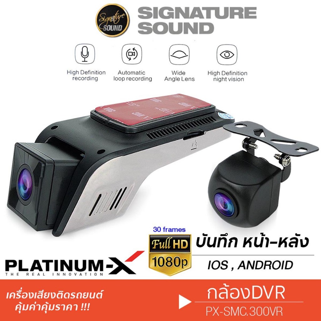 PLATINUM-X กล้องบันทึกหน้า-หลัง PX-SMC.300VR / PX-SMC.32CR กล้องหน้ารถ กล้องหน้า กล้องถอยหลัง กล้อง