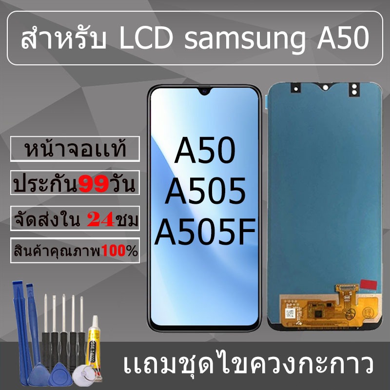 อะไหล่หน้าจอ สำหรับ samsung A50/A505/A505F หน้าจองานเเท้ samsung A50/A505/A505F