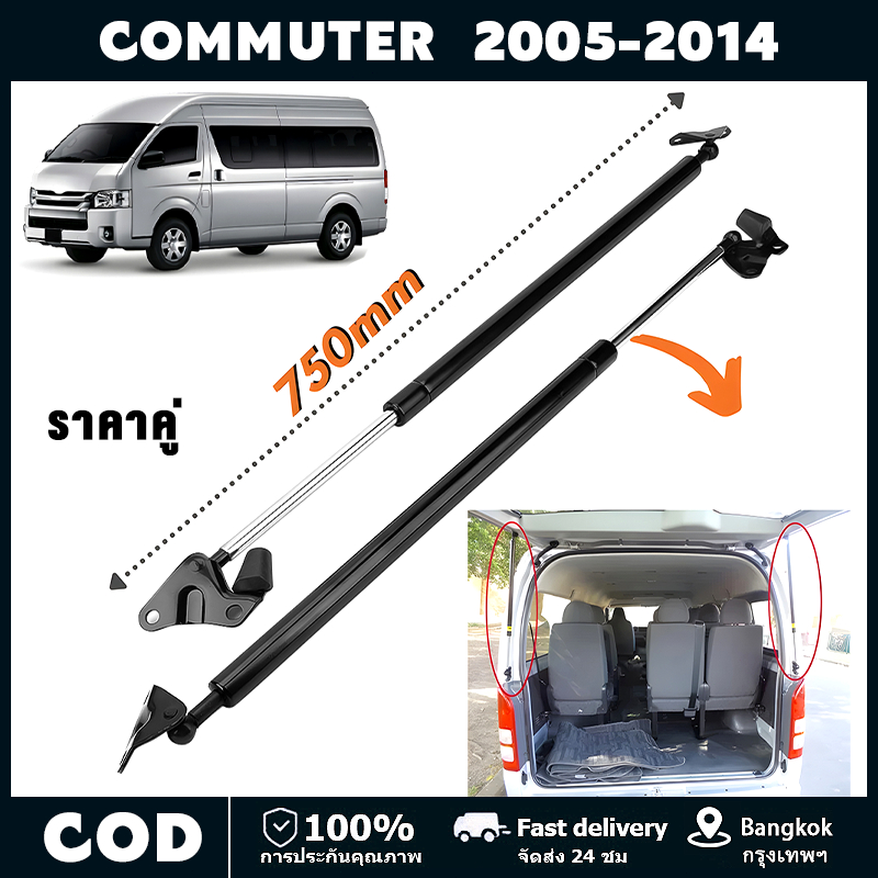 โช๊คฝากระโปรงหน้า Toyota Commuter 04-18 โตโยต้า ไฮแอช คอมมิวเตอร์ โช็คฝากระโปรงหน้า รถตู้ Toyota Commuter 2004-2018