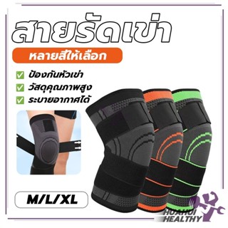 ผ้าพันหัวเข่า ปลอกผ้ารัดหัวเข่า ป้องกันการบาดเจ็บเข่ามีความ …