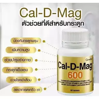 แคลเซียม Calcium กิฟฟารีน แคนเซียม ขนาด 600 มิลลิกรัม ดูแลกระดูก แประ พรุน บาง เสริมสร้างความสูง