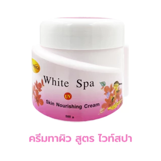 ครีมทาผิวขาว โลชั่นทาผิว ครีมบำรุงผิว สูตรไวท์สปา 500g. โลชั่นบำรุงผิว เรียบเนียน ป้องกันแสงแดด