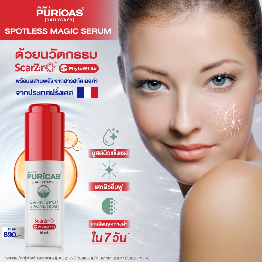 [ซ่อมผิวพัง ผิวชุ่มชื้น ลดเลือนรอยดำ] Puricas Double Essence 100ml.+ Booster Serum 15ml.+Intensive Dark spot 8g. ราคา ถูกที่สุด ดีลบีเคเค แกลเลอรีภาพที่ 5